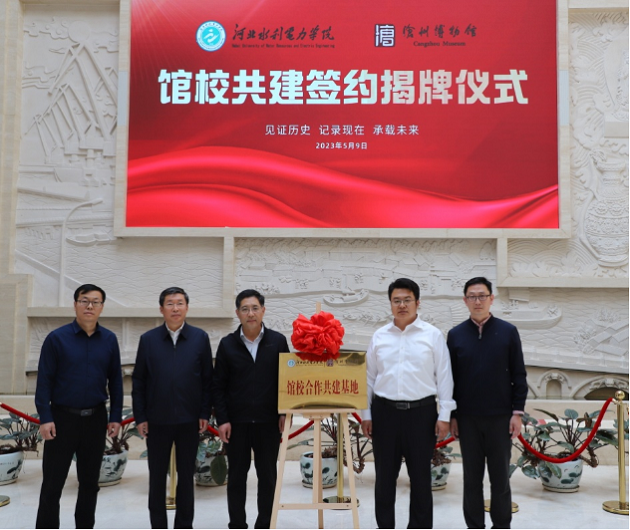 MK体育(国际)官方网站,mksport,与沧州市博物馆举行“馆校合作共建基地”揭牌仪式618.png MK体育(国际)官方网站,mksport,与沧州市博物馆举行“馆校合作共建基地”揭牌仪式618.png